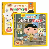 全新正版屁屁侦探视觉折纸游戏书2册2002580000