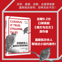 全新正版灰的:盖斯凯尔哥特故事集9787020181865人民文学