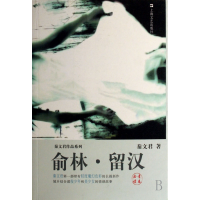 全新正版俞林留汉/秦文君作品系列9787532132133上海文艺