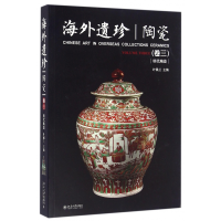 全新正版陶瓷(卷3明代陶瓷)/海外遗珍9787301270042北京大学