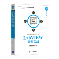 全新正版LabVIEW案例实战/清华开发者书库9787302526339清华大学