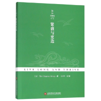 全新正版繁盛与更迭/新知图书馆9787543973602上海科技文献