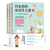 全新正版管家琪的童话作文课(共3册)9787541085345四川美术