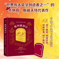 全新正版格列游记9787505738294中国友谊