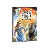 全新正版亚顿城的魔法/内斯比特儿童幻想小说97875597170浙江少儿