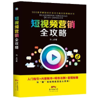 全新正版营销全攻略9787545467994广东经济