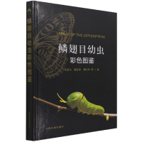 全新正版鳞翅目幼虫彩色图鉴9787109281738中国农业