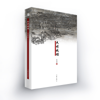 全新正版大明城垣9787521211337作家