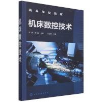 全新正版机床数控技术(吴波)9787122403070化学工业