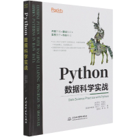 全新正版Python数据科学实战9787517091868中国水利水电