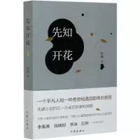 全新正版先知开花9787521213348作家