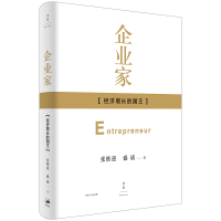 全新正版企业家97872081212上海人民