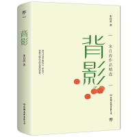 全新正版背影:朱自清作品精选9787505752078中国友谊