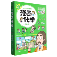 全新正版这才是孩子爱看的漫画化学(全6册)9787516532072航空工业