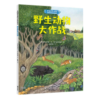 全新正版野生动物大作战/大科学之友经典科普书9787544878173接力