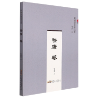 全新正版皖籍思想家文库?嵇康卷9787212111601安徽人民