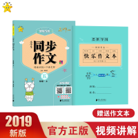 全新正版小学生同步作文.五年级.上9787549108633南方日报