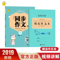 全新正版小学生同步作文.四年级.上9787549108626南方日报