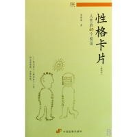 全新正版格卡片(人的0个棱面插图本)97878044136中国发展