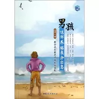 全新正版男孩这样养将来会出息9787512707849中国妇女