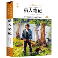 全新正版猎人笔记9787557012021广东旅游