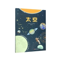 全新正版太空(精)9787548059349江西美术