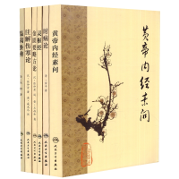 全新正版中医四大经典6本套梅花版9787117153270人民卫生