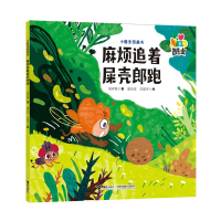 全新正版麻烦追着屎壳郎跑9787544881722接力