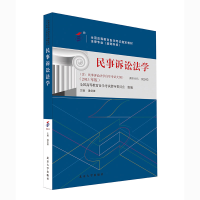 全新正版教材-民事诉讼法学(2016年版)9787301268650北京大学