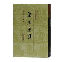 全新正版梁辰鱼集(精)/中国古典文学丛书9787532555789上海古籍