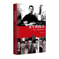 全新正版文学的故乡--鲁奖作家鲁迅故乡绍兴行9787521220339作家