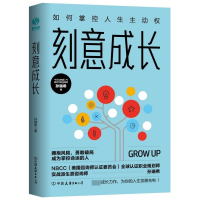 全新正版刻意成长9787505748750中国友谊