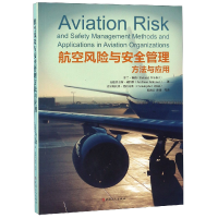 全新正版航空风险与安全管理方法与应用9787500869382中国工人