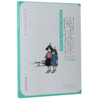 全新正版阅读课(小学4年级)9787514836370中国少儿