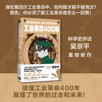 全新正版工业400年9787573011312海南