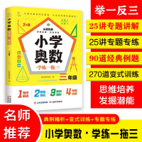 全新正版小学奥数学练一拖三.三年级9787548947776云南美术