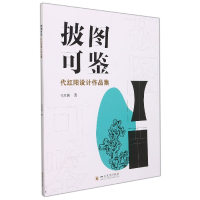 全新正版披图可鉴代红阳设计作品集9787569051582四川大学