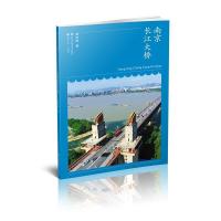全新正版南京长江大桥/符号江苏口袋本9787558076282江苏美术