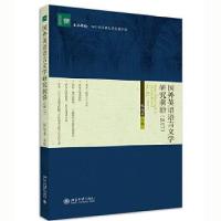 全新正版国外英语语言文学研究前沿(2017)9787301356大学