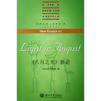 全新正版八月之光新(英)/剑桥美国小说新论9787301114124北京大学
