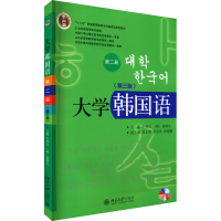 全新正版大学韩国语(第三版)(第二册)9787301242018北京大学