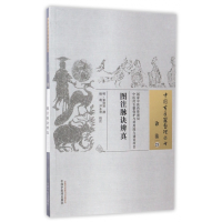 全新正版图注脉诀辨真/中国古医籍整理丛书978751330中国医