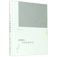 全新正版造物研究--李渔造物学说(精)9787562962496武汉理工