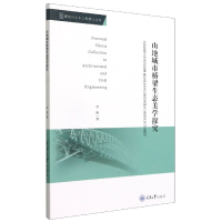 全新正版山地城市桥梁生态美学探究9787568924054重庆大学