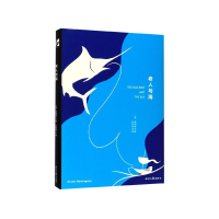 全新正版老人与海(精)9787538760583时代文艺