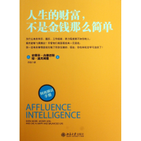 全新正版人生的财富不是金钱那么简单9787301219942北京大学