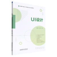 全新正版UI设计9787576305142北京理工大学