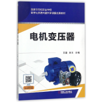 全新正版电机变压器9787111586159机械工业