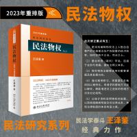 全新正版民法物权(第二版)9787301179154北京大学