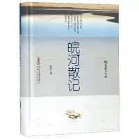 全新正版皖河散记(精)/徐迅散文年编9787539663524安徽文艺